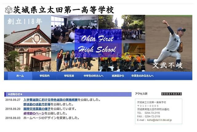 茨城県立太田第一高等学校ホームページ